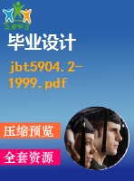 jbt5904.2-1999.pdf（機械標準 jb）行業(yè)標準