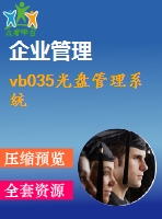 vb035光盤(pán)管理系統(tǒng)