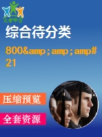 800&amp;amp#215；104kcalh型導(dǎo)熱油爐控制系統(tǒng)