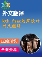 kth-fsae懸架設(shè)計外文翻譯