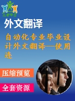 自動化專業(yè)畢業(yè)設計外文翻譯--使用連續(xù)小波變換在配電系統(tǒng)中故障定位