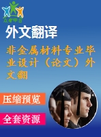 非金屬材料專業(yè)畢業(yè)設計（論文）外文翻譯-太陽能級多晶硅長晶速率和雜質(zhì)分布