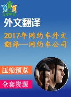 2017年網(wǎng)約車(chē)外文翻譯—網(wǎng)約車(chē)公司對(duì)內(nèi)華達(dá)州拉斯維加斯的出租車(chē)行業(yè)的影響