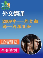 2009年---外文翻譯--與深孔加工結(jié)構(gòu)相適應(yīng)的工具優(yōu)化過(guò)程