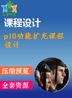 pl0功能擴充課程設計