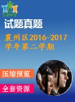 襄州區(qū)2016-2017學(xué)年第二學(xué)期七年級英語期末試題及答案含聽力