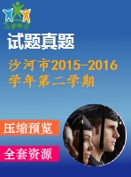 沙河市2015-2016學(xué)年第二學(xué)期八年級英語期末試題及答案含聽力