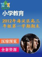 2012年海淀區(qū)高三年級第一學(xué)期期末練習(xí)試卷(文)及答案