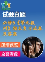 必修5《等比數(shù)列》期末復習試卷及答案