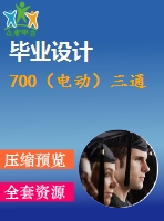 700（電動(dòng)）三通